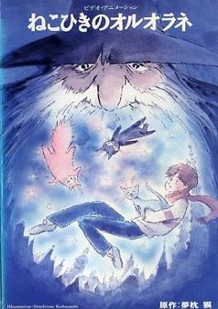 Neko Hiki no Ororane 