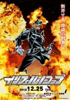 Inferno Cop 