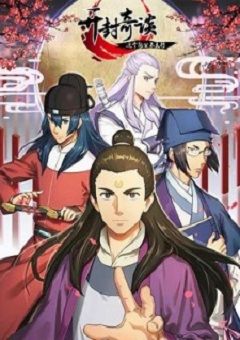 Kaifeng Strange Tales: This Lord Bao is Not That Great 