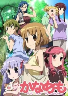 Kanamemo 