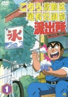 KochiKame