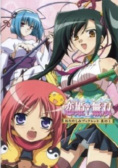 Koihime†Musou 