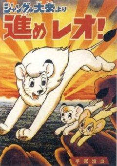 Leo the Lion
