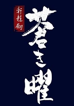 Xuan Yuan Sword Luminary