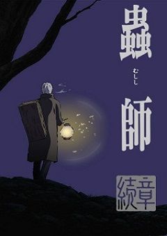 Mushishi Zoku Shou 