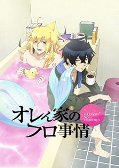 Orenchi no Furo Jijou 
