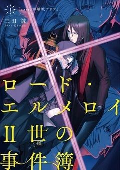 Lord El-Melloi II-sei no Jikenbo 