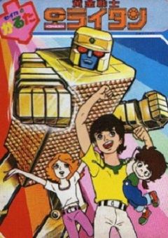 Ougon Senshi Gold Lightan 