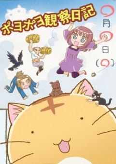Poyopoyo Kansatsu Nikki 
