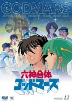 Rokushin Gattai GodMars 
