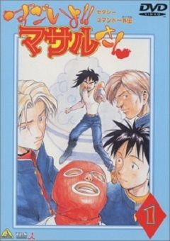 Sexy Commando Gaiden: Sugoiyo!! Masaru-san 