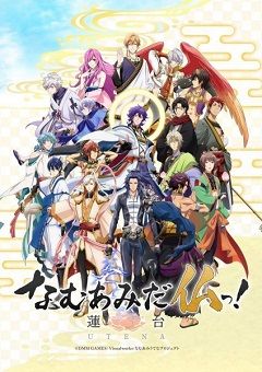 Namu Amida Butsu!: Rendai Utena 