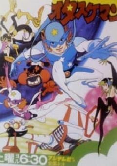 Time Bokan Series: Time Patroltai Otasukeman 