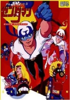 Time Bokan Series: Zenderman 