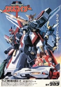 Brave Exkaiser 