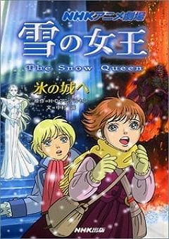 Yuki no Joou (TV) 