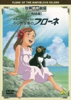 The Swiss Family Robinson: Flone of the Mysterious Island