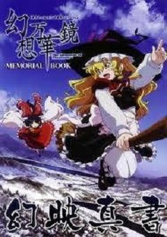 Touhou Mangekyou ~ Memories of Phantasm 