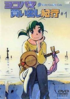 Yokohama Kaidashi Kikou: Quiet Country Cafe 