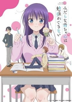 Ao-chan Can’t Study!