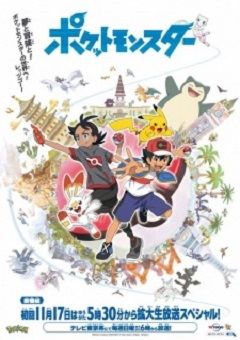 Pokemon Season 23 Pokemon Journeys: The Series 