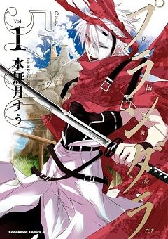 Plunderer 