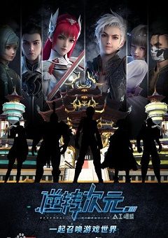 Ni Zhuan Ci Yuan : AI Jue Qi 