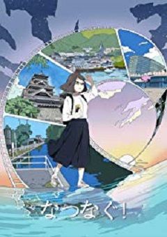 Natsunagu! 