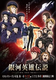 The Legend of the Galactic Heroes: Die Neue These – Seiran