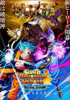 Super Dragon Ball Heroes: Big Bang Mission 