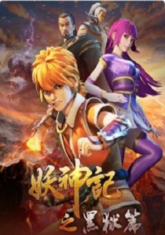 Yao Shen Ji Season 4 