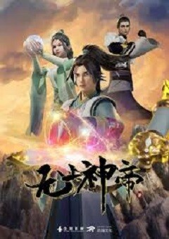 Wu Shang Shen Di 