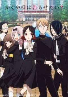 Kaguya-sama: Love is War