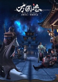 Wan Guo Zhi 