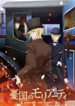 Yuukoku no Moriarty 