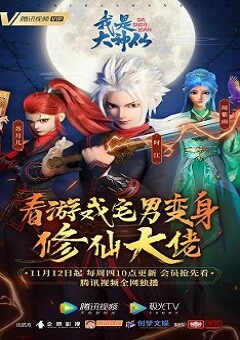 Da Shen Xian  
