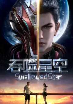 Tunshi Xingkong 