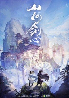 Shan He Jian Xin 