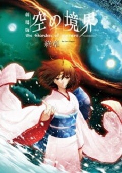 Kara no Kyoukai 