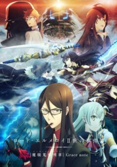 Lord El-Melloi II’s Case Files: Rail Zeppelin Grace Note