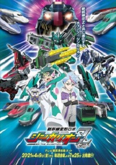 Shinkansen Henkei Robo Shinkalion Z the Animation 