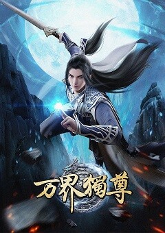 Wan Jie Du Zun 