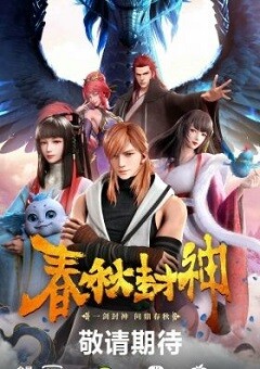 Deification of Spring and Autumn Period  