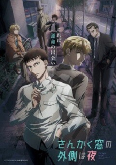 Sankaku Mado no Sotogawa wa Yoru 