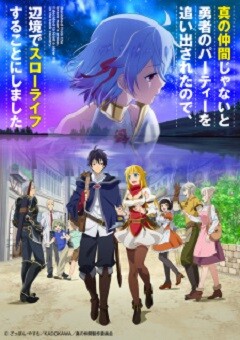 Shin no Nakama ja Nai to Yuusha no Party wo Oidasareta node, Henkyou de Slow Life suru Koto ni Shimashita 