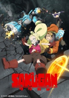 Sakugan 