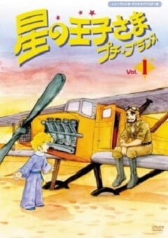 The Adventures of the Little Prince Season 1