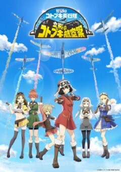 Kouya no Kotobuki Hikoutai Gaiden: Oozora no Harukaze Hikoutai 