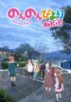 Non Non Biyori Nonstop 