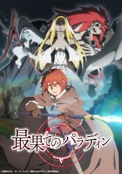 The Faraway Paladin